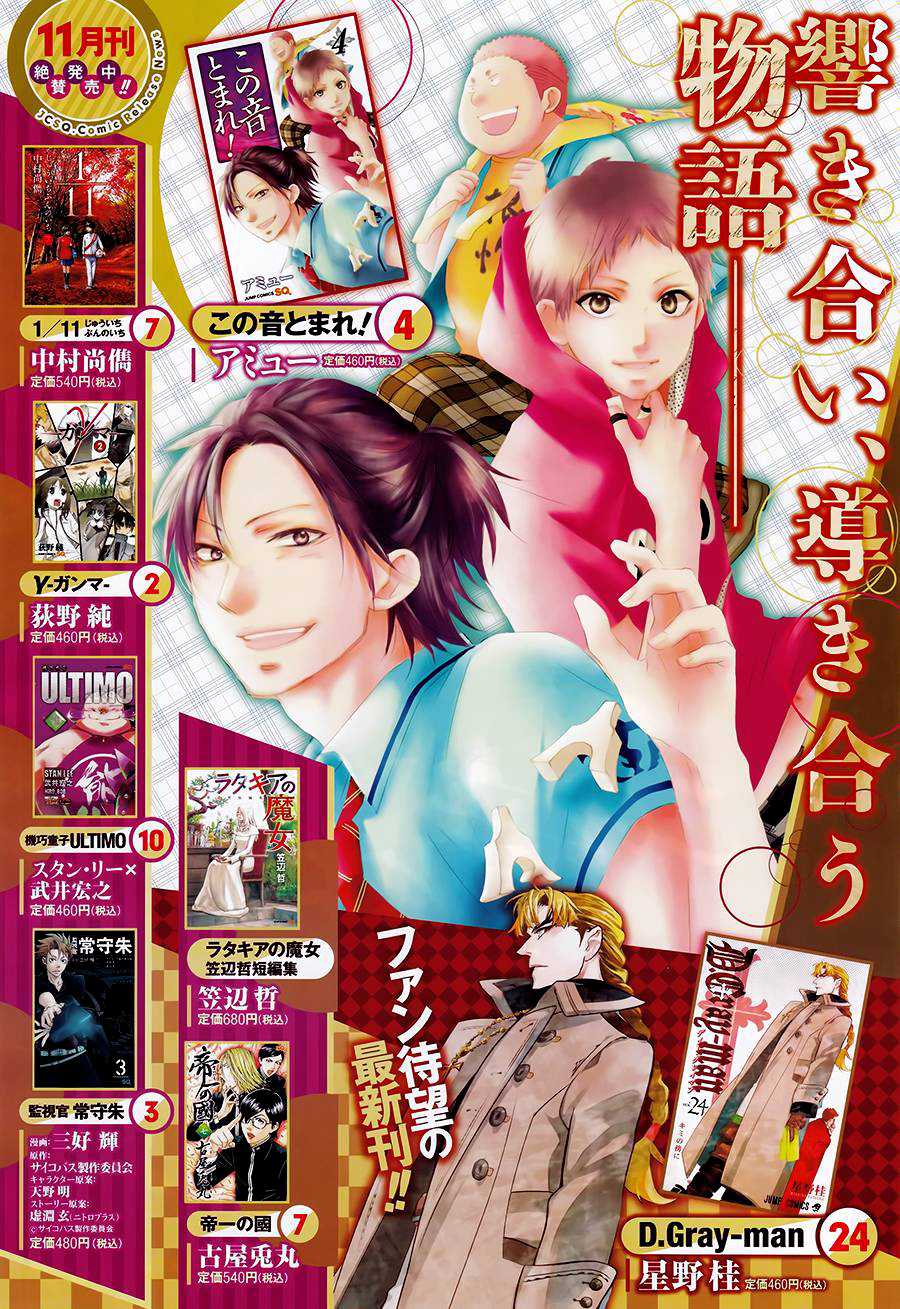 Kono Oto Tomare!, Chapter 16 image 02